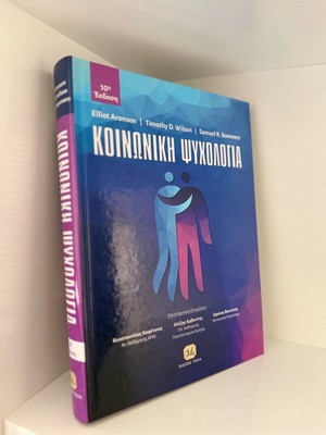 Social Psychology 10th Edition new, Tziola Publications