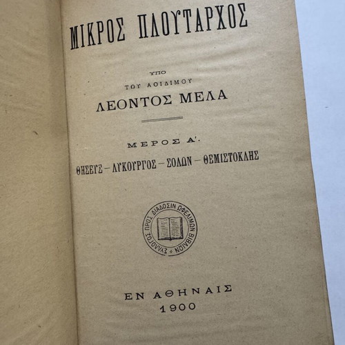 Collectible book O Mikros Ploutarchos 1900 first edition like new