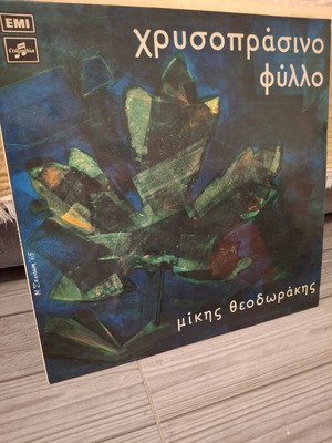 Mikis Theodorakis Chrysoprasino Fyllo LP used, entechno