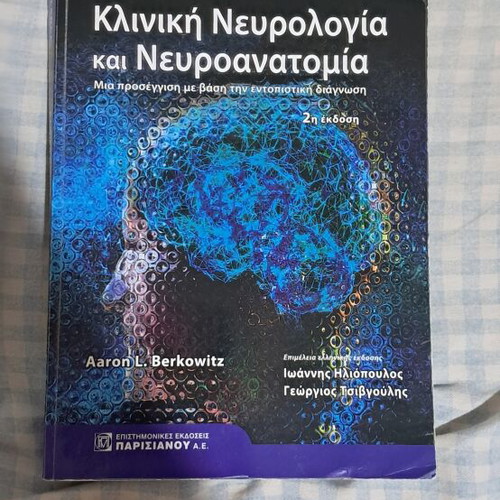Clinical Neurology and Neuroanatomy book used, Greek language
