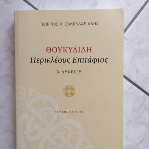 Thucydides Pericles Funeral Oration High School Book new