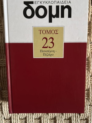 Domē Encyclopedia Volume 23 new