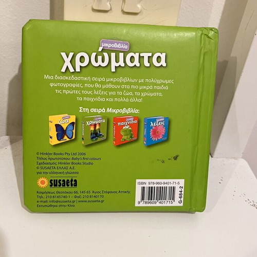 Colors small children's book Susaeta like new