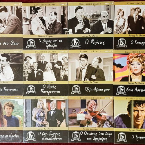 DVD cases collection like new, pack of 18 paper cases of classic Greek cinema