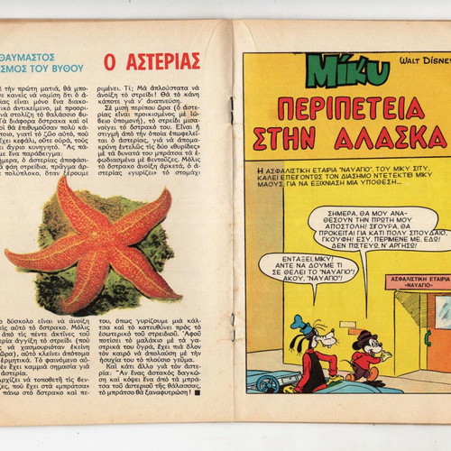 Miky Maous 504 comic used with Phantom Duck story