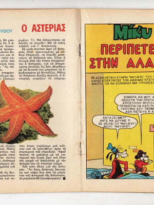 Miky Maous 504 comic used with Phantom Duck story