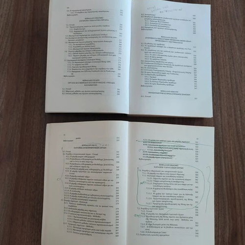 Geodesy Volumes I & II like new, scientific textbooks in Greek