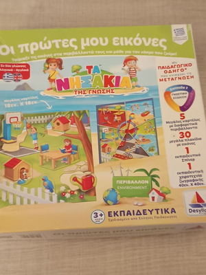 Educational puzzle game Οι πρώτες μου Εικονες used