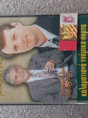 Kalamatiana Tsamika Syrta cassette tape like new