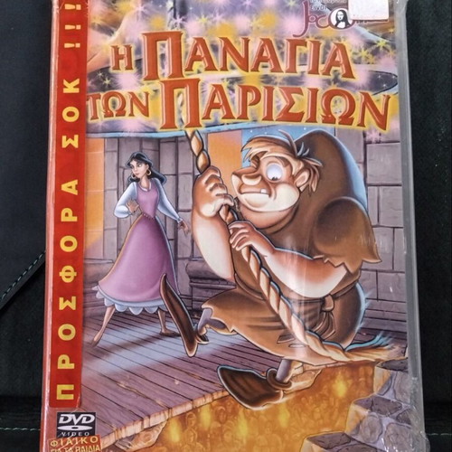Joconda DVD The Hunchback of Notre Dame dubbed, sealed