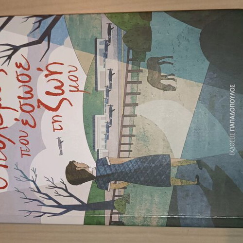 O Polemos Pou Esose Ti Zoi Mou Book slightly used, 285 pages