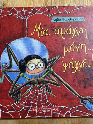 Mia Arachní Moni Psachnei by Lida Varvarousi used, Greek