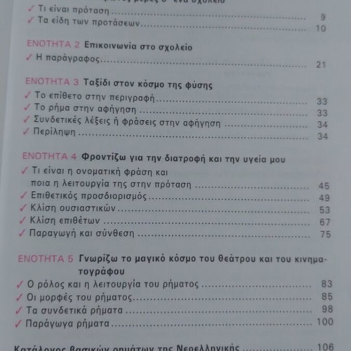 Language Exercises in Modern Greek for 1st Grade Gymnasium, Savvalas