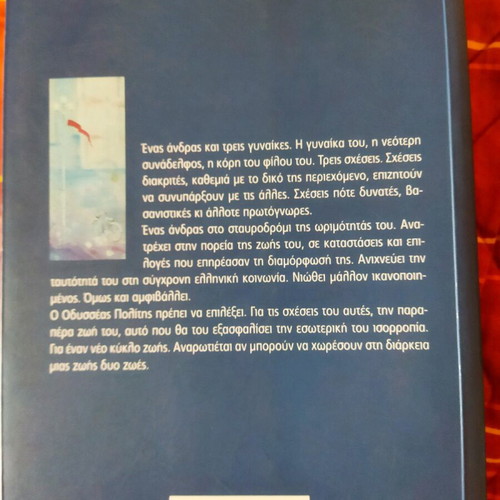 Mia Zoi Dio Zoes by N. Themelis like new