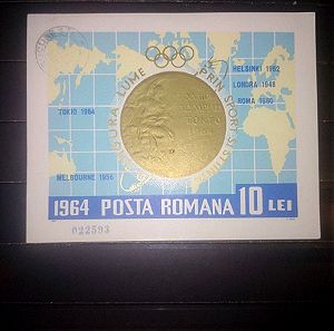 #04 φεγιε Ρουμανία 1964