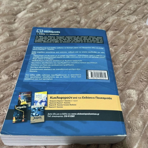 Inorganic Chemistry Grade 12 Volume B Poukamisas