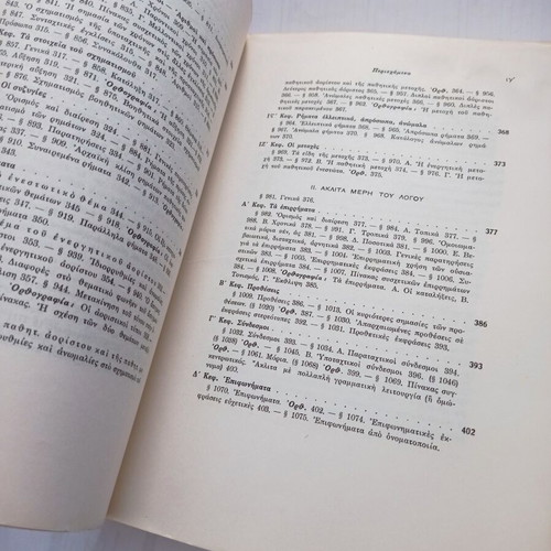 Modern Greek Grammar of Dimotiki used, 1978 edition