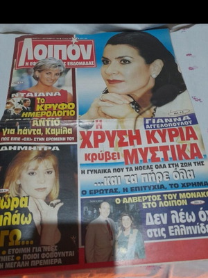 Εφημερίδα ΛΟΙΠΟΝ συλλεκτική του 97 σαν καινούργιο