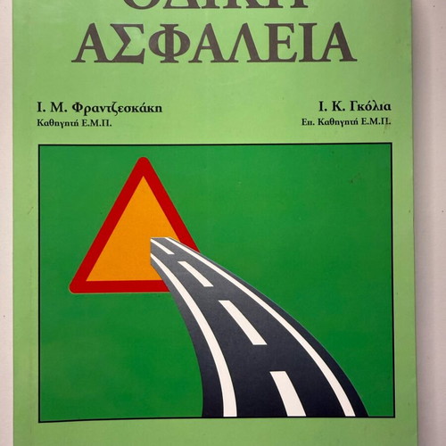 Odiki Asfaleia book like new, academic road safety guide