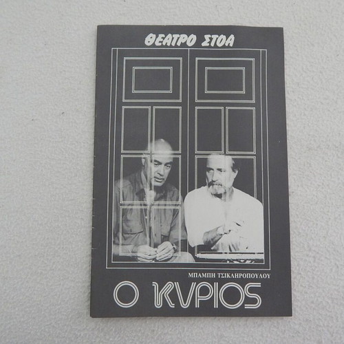 Theater Stoa Program 1986 The Lord by Babis Tsikliropoulos like new