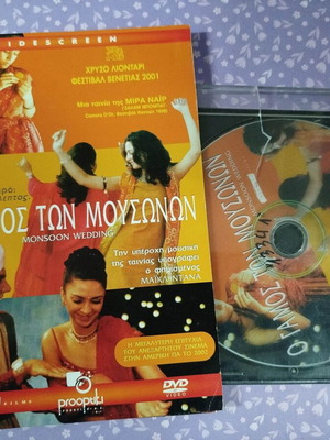 Ο Γάμος Των Μουσώνων DVD μεταχειρισμένο με ελληνικούς υπότιτλους