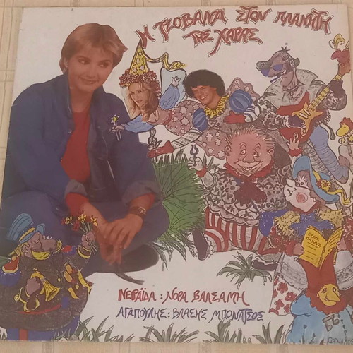 Ta Tragoudia Tis Haras vinyl used, pop