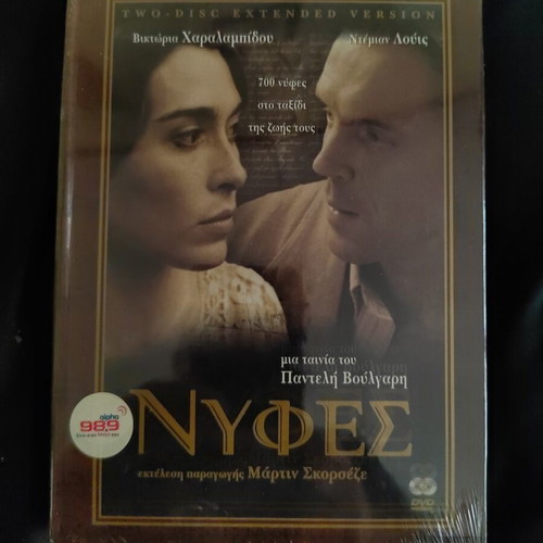 Nyfes DVD two-disc extended version new, social drama with subtitles