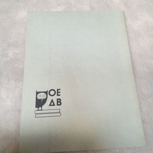 Iphigeneia En Aulidi school book used, OEDB 1970s edition