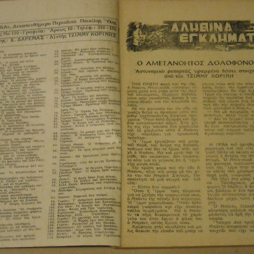 Maska The Law of Gerolykos No110 used magazine