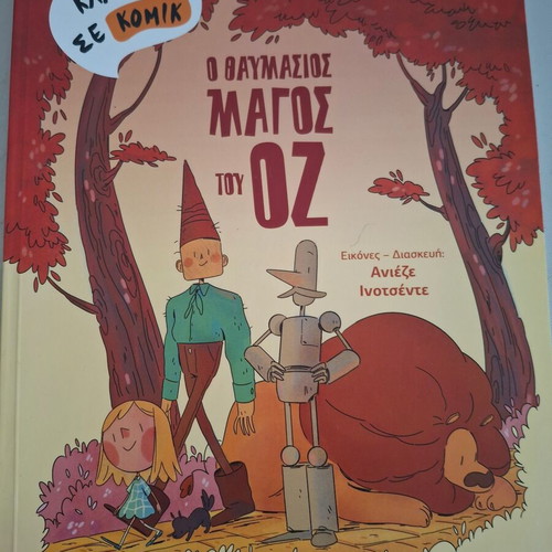 The Wonderful Wizard of Oz comic like new, Greek