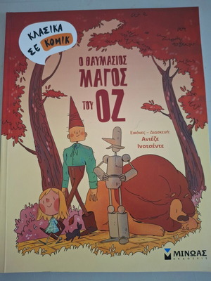 The Wonderful Wizard of Oz comic like new, Greek