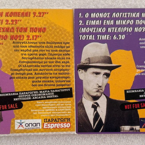 Οι καλύτερες ατάκες του Ελληνικού κινηματογράφου 2 CD