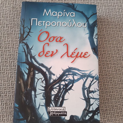 Όσα δεν λέμε novel like new, Greek literature