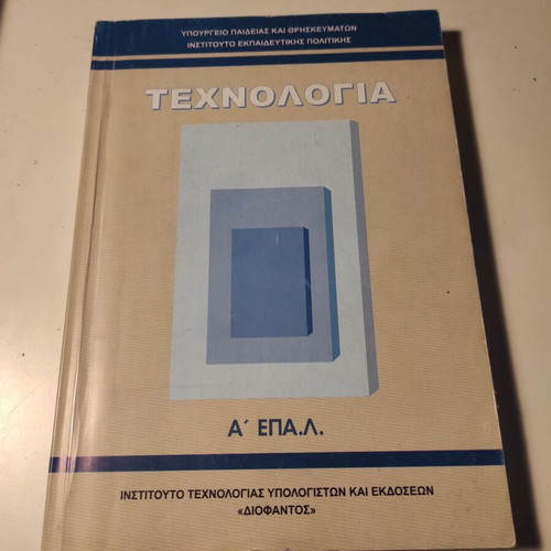 Technology A EPAL book like new