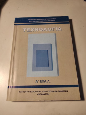 Technology A EPAL book like new