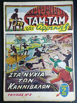 Το Ταμ Ταμ της Αφρικής τεύχος 2 μεταχειρισμένο