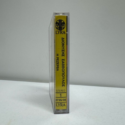 Dionysis Savvopoulos Η Ρεζέρβα cassette used, rock