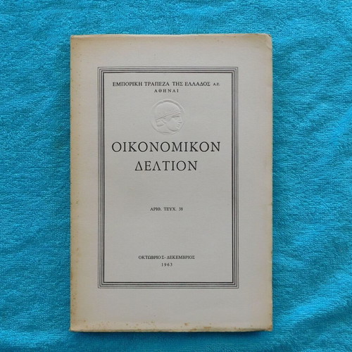Oikonomikon Deltion used, issue 38 - 1963, collectible book