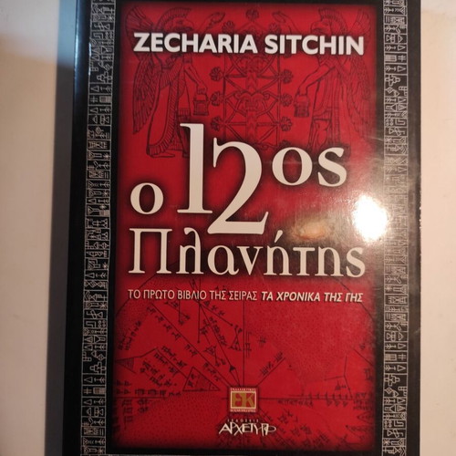 The 12th Planet Zecharia Sitchin like new