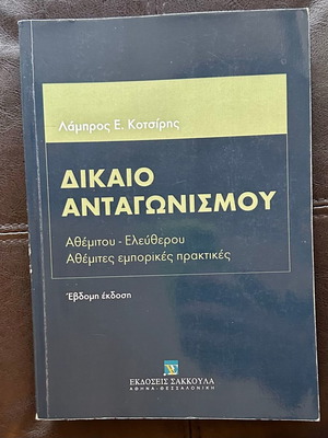 Competition Law new