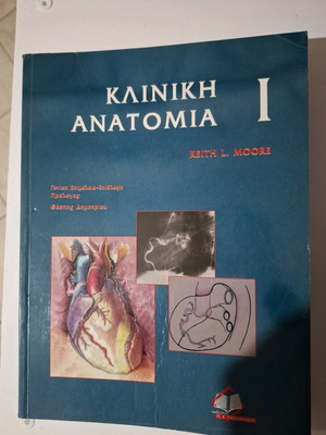 Κλινική ανατομία τόμος Ι σαν καινούργιο, ιατρικό βιβλίο