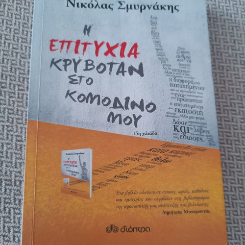 The Success Was Hidden in My Nightstand book like new, psychology