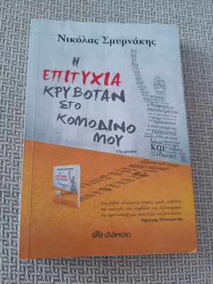 The Success Was Hidden in My Nightstand book like new, psychology