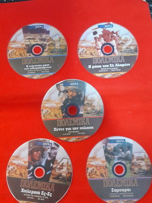DVD πολεμικά 5 ταινίες από το Βήμα, καινούργιο πακέτο