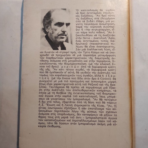 Andreas Papandreou Imperialism and Economic Development used