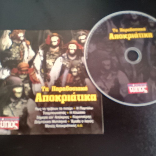 CD Greek Traditional Apokriatika used