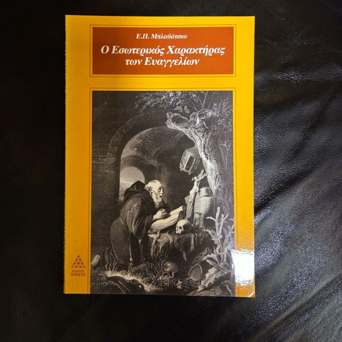 The Inner Character of the Gospels by E.P. Blavatsky new