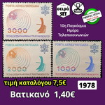 Vatican stamp set 1978, mint condition