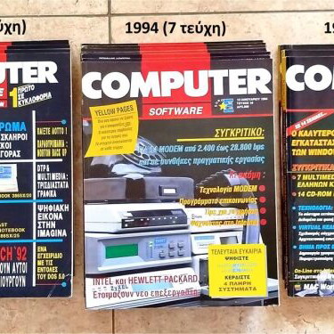 Computer Software magazine collection 27 issues 1991–1996 like new