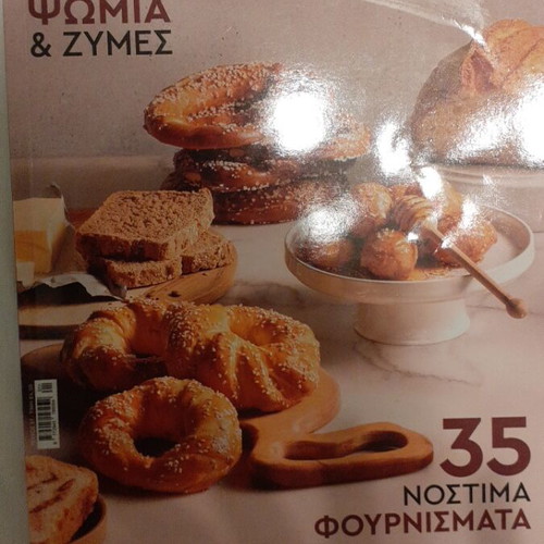 Argyro Bread And Doughs Cookbook like new
